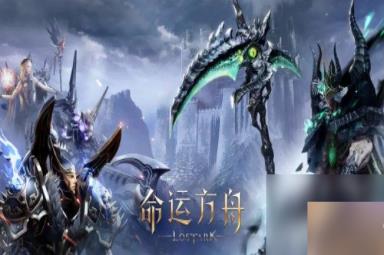 《命运方舟》混沌地牢任务如何开启 混沌地牢任务开启指南