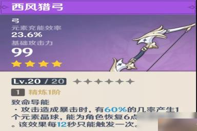 《原神》温迪最强武器推荐