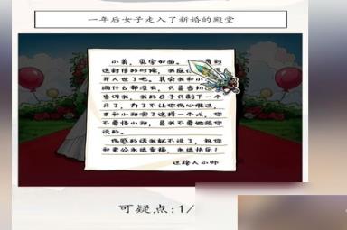 《超级达人》善意的谎言通关攻略