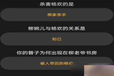 百变大侦探有凤来仪真相是什么