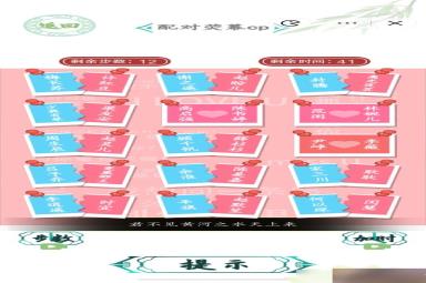 汉字找茬王红蓝cp配对怎么过 红蓝cp配对通关答案[多图]