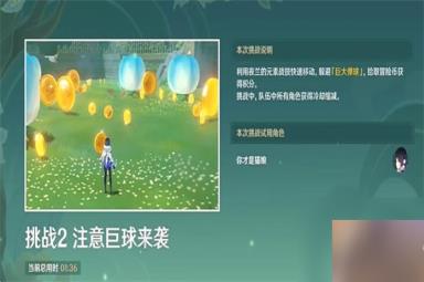 原神注意巨球来袭任务攻略