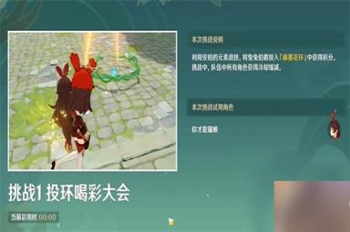 原神投环喝彩大会任务攻略