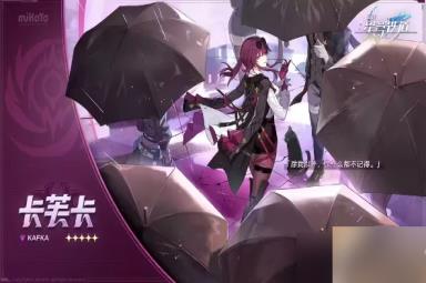 崩坏星穹铁道卡芙卡突破材料一览