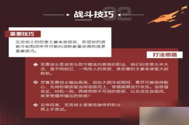 《荒古与魔法》无畏剑士职业详解 无畏剑士战斗技巧详解