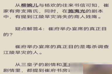百变大侦探有凤来仪真相是什么
