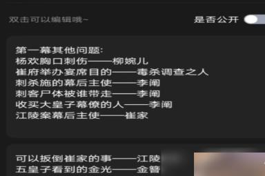 百变大侦探有凤来仪真相是什么