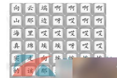 《汉字找茬王》悟空向云端歌曲连线通关攻略