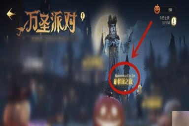 《哈利波特魔法觉醒》万圣派对怪诞之夜活动玩法介绍