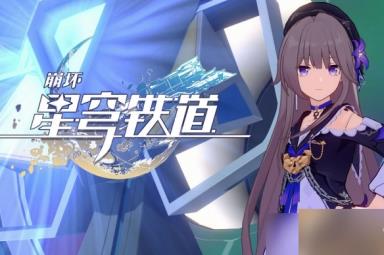 《崩坏星穹铁道》愿者不上钩成就获得攻略