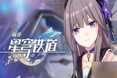 崩坏星穹铁道论心不论迹成就达成攻略
