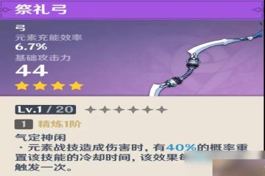 《原神》温迪最强武器推荐