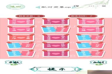 汉字找茬王红蓝cp配对怎么过 红蓝cp配对通关答案[多图]