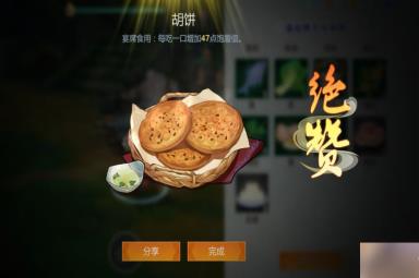 剑网3指尖江湖胡饼要怎么做？胡饼食谱材料介绍分享