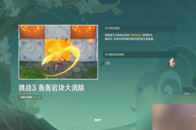 《原神》轰轰岩块大消除怎么玩 轰轰岩块大消除玩法详解
