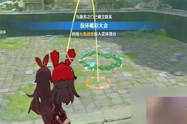 原神投环喝彩大会任务攻略