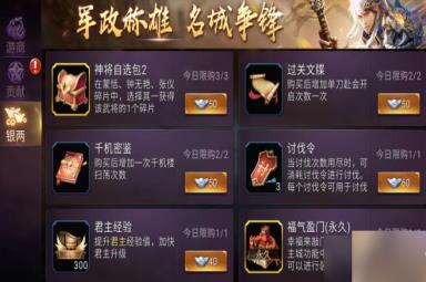 战国梦银两商店物品买什么划算？银两商店物品购买推荐