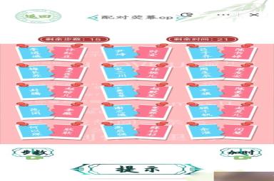 汉字找茬王红蓝cp配对怎么过 红蓝cp配对通关答案[多图]