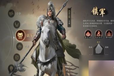 《三国：NSLG》镇军技能详解 镇军天赋大招详解