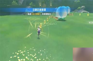 原神注意巨球来袭任务攻略