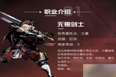《荒古与魔法》无畏剑士职业详解 无畏剑士战斗技巧详解
