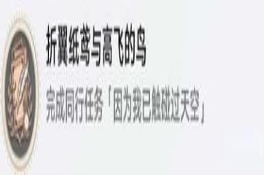 崩坏星穹铁道因为我已触碰过天空任务怎么完成