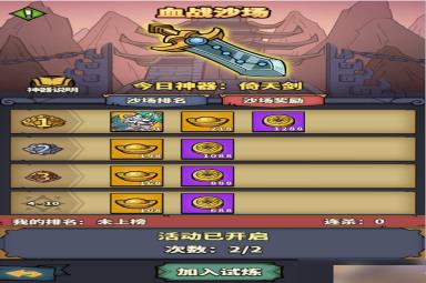 进击物语血战沙场活动攻略详解