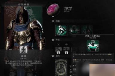 《遗迹2》隐藏职业炼金术师介绍