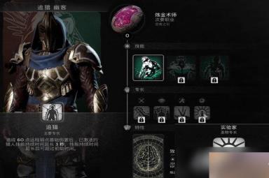 《遗迹2》隐藏职业炼金术师介绍