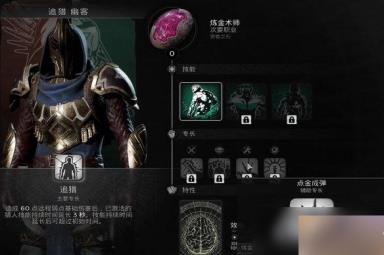 《遗迹2》隐藏职业炼金术师介绍