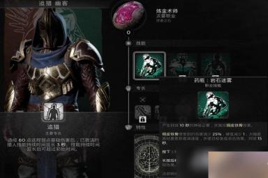 《遗迹2》隐藏职业炼金术师介绍