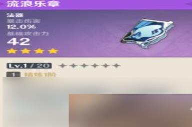 《原神》莫娜圣遗物搭配推荐