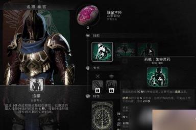 《遗迹2》隐藏职业炼金术师介绍