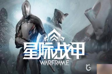 星际战甲鼠笼草荚采集在平原哪里？