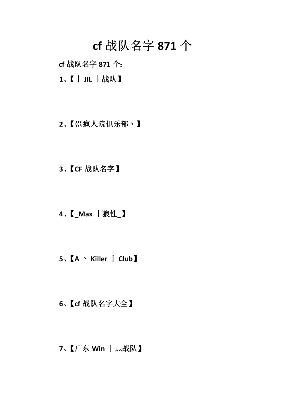 英雄联盟战队名字大全要霸气_英雄联盟战队名字高雅有内涵_英雄联盟霸气的战队名