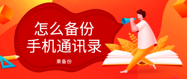 telegram怎么关掉通讯录_关掉通讯录权限_快手怎么关掉通讯录