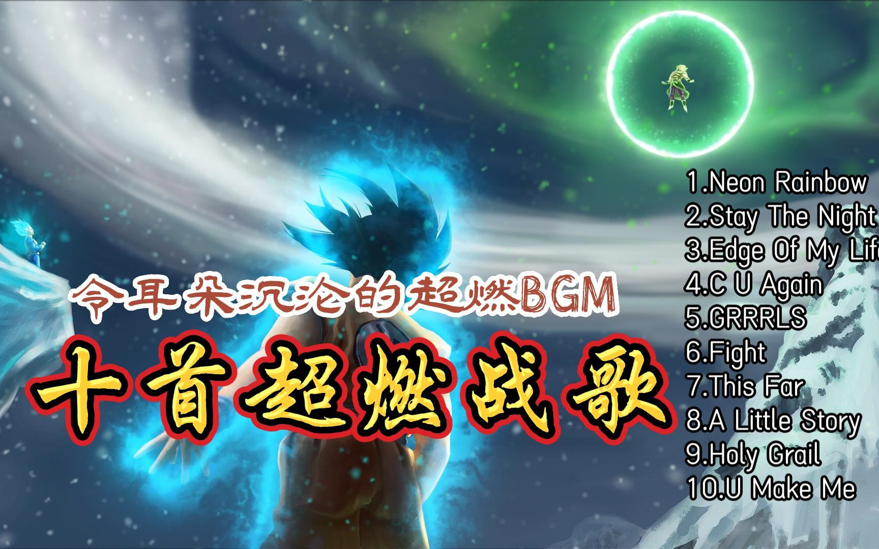 嗨曲dj超嗨舞曲名字_dj嗨曲网_战歌网dj 超嗨曲