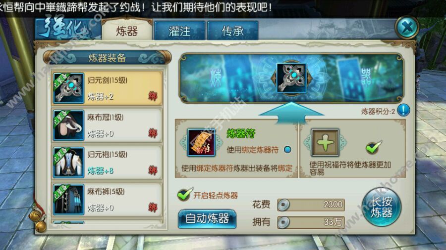 诛仙练器辅助在哪下载_诛仙3 炼器外挂_买诛仙炼器挂