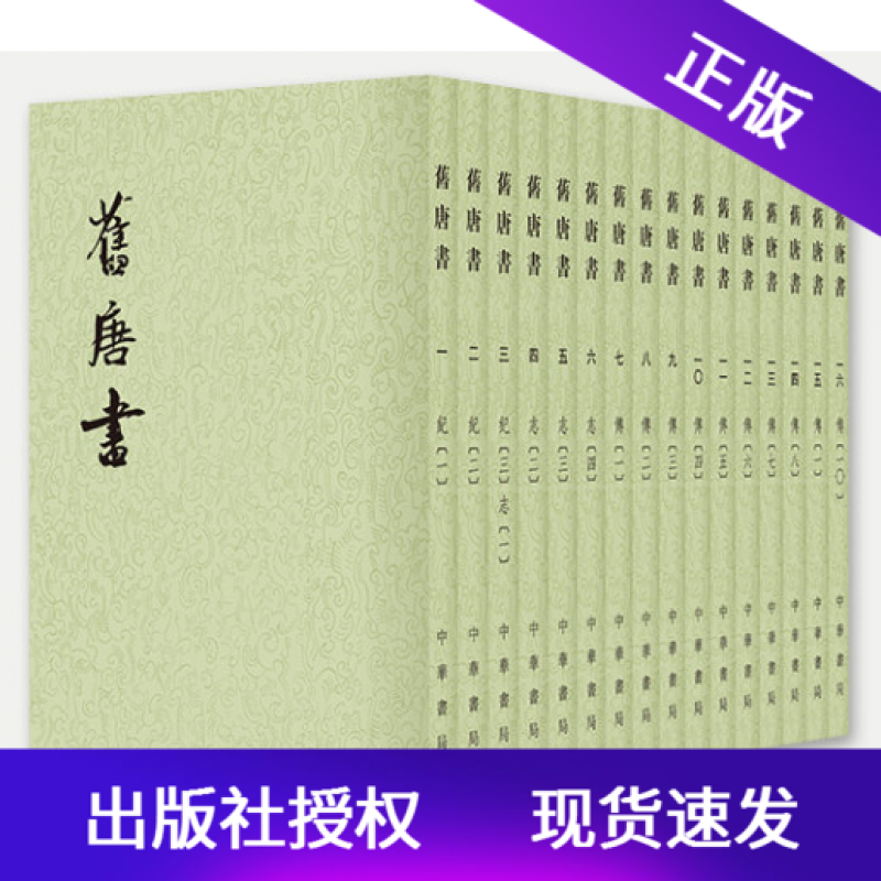 旧唐书下载_旧唐书下载游戏手机_旧唐书免费阅读