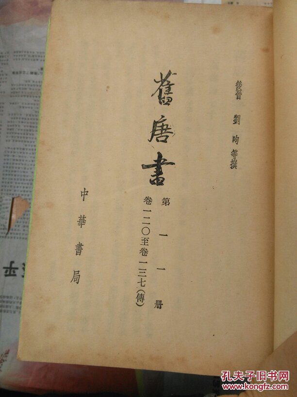 旧唐书下载_旧唐书免费阅读_旧唐书下载游戏手机