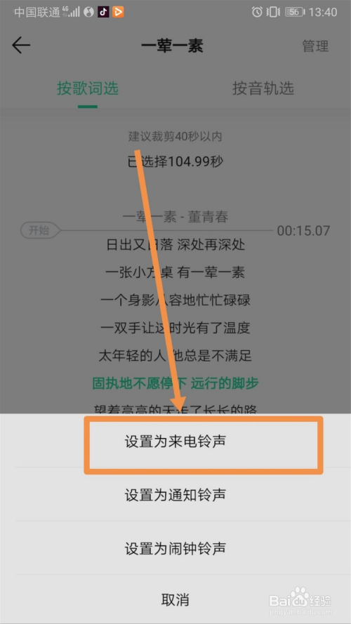 来电铃声设置可可托海牧羊人_来电铃声设置方法_telegram设置铃声来电
