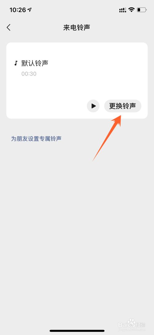 来电铃声设置可可托海牧羊人_来电铃声设置方法_telegram设置铃声来电