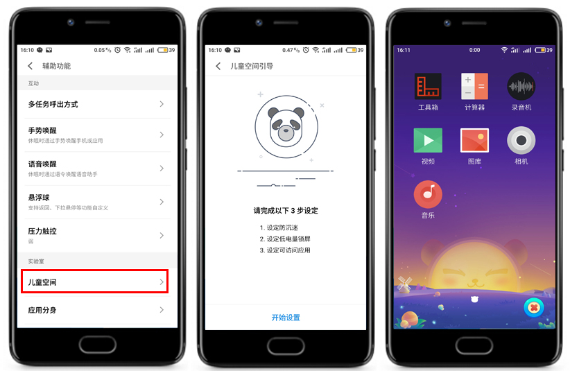 魅族游戏时间保护怎么取消_魅族怎么控制手机使用时间_魅族手机游戏时间控制器
