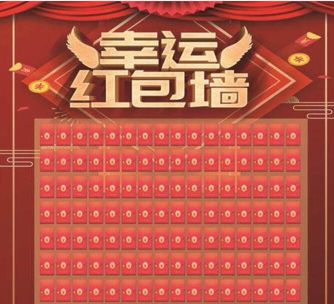 红包墙手机游戏_红包墙游戏活动怎么搞_红包墙游戏规则