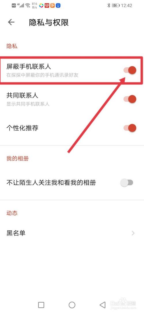 关掉通讯录权限_关掉通讯录抖音还会推荐吗_telegram怎么关掉通讯录