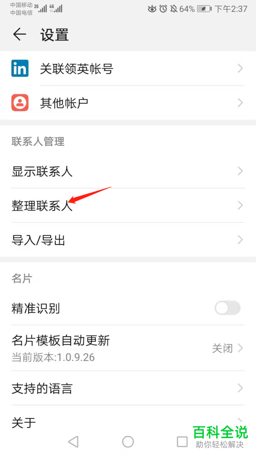 telegram怎么关掉通讯录_关掉通讯录权限_关掉通讯录抖音还会推荐吗