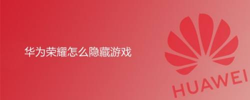 隐藏游戏手机软件_酷玩7c手机怎样隐藏游戏_隐藏手机的游戏