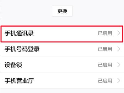 通讯录取消黑名单_telegram怎么取消通讯录_通讯录取消黑名单怎么操作