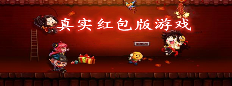 红包手机游戏骗局_红包骗局手机游戏怎么玩_红包骗局手机游戏大全