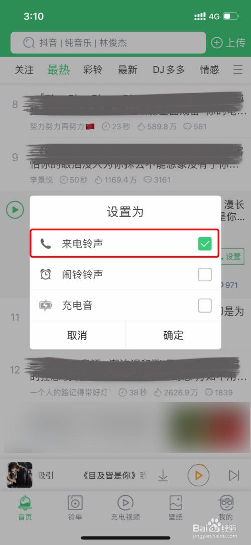 来电铃声设置免费歌曲_来电铃声设置方法_telegram设置铃声来电